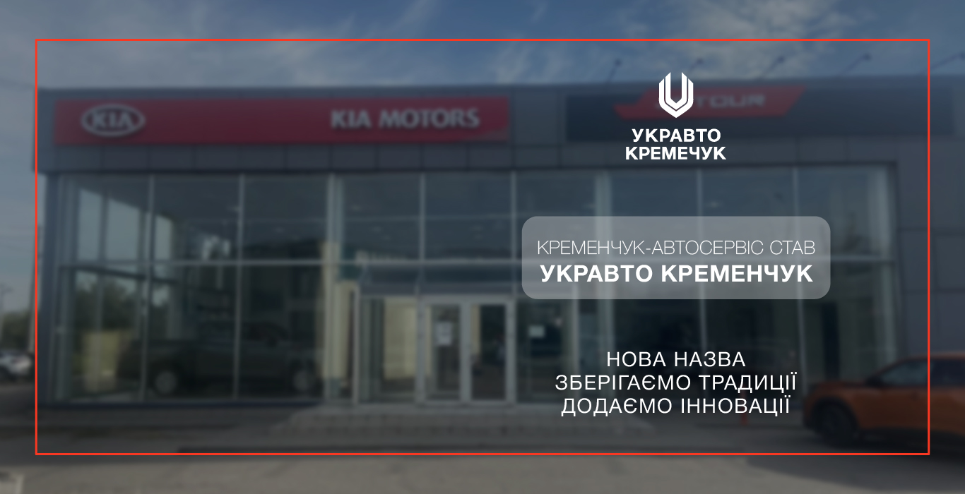 Офіційний дилер Kia, KGM, Chery, Jetour, 